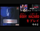 【実況プレイ】鉄拳×バイオハザード!? ～ボディハザード～ (part2)