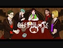 【人力×手描きツイステ】頓l珍l漢lのl宴【副寮長】