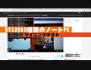 【ニコ生・レポート】Nicehashでマイニング＠ドスパラのGALLERIA（ガレリア）GR2060RGF-T【RTX2060】