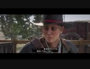 【RED DEAD REDEMPTION II】「時代に取り残された者達」第56回