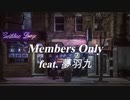Members Only feat.夢羽九 / MC粗木 (Prod. World Technique)