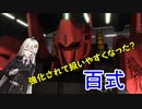 【VOICEROID実況】バトオペ2 紲星あかり少佐（達）行きます！ part68