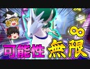謎の技「スピードスワップ」を覚えたバドレックスが最強かもしれない【ポケモン剣盾】【ゆっくり実況】