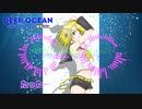 【ONE WORLD feat.鏡音リン】Deep Ocean (JP Mix)【Play it LOUD!】高音質バージョンあります