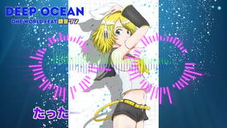 【ONE WORLD feat.鏡音リン】Deep Ocean (JP Mix)【Play it LOUD!】高音質バージョンあります