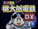 スーパーファミコン 天外魔境ZERO・スーパー桃太郎電鉄DX プロモーションビデオ HUDSON SOFT