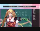 .LIVE＋α人狼　7回戦　Part5