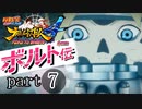 【ナルスト４ ボルト伝】 己の忍道　part7