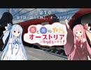 【Transport Fever 2】茜と葵のやっぱりオーストリアの鉄道が好き！ Part1　第1章 第1話