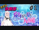 ささら演劇部『魔女から見た人魚姫』#１