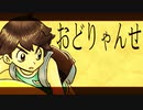 サンで「お.ど.り.ゃ.ん.せ」を唄ってみた