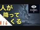 驚くと息を吸っちゃう女のホラー実況【リトルナイトメア２】#１６