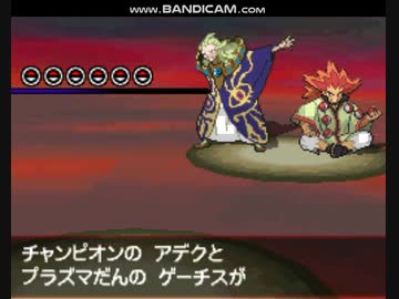 ポケモンbw Vs アデク ゲーチス チート ニコニコ動画