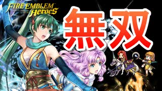 【FEH】リミテッド英雄戦でしかできない遊び方（聖印・継承なし） ティアマト＆ミスト インファナル ※比翼リンは4/11 15:59まで配布
