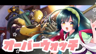 【VOICEROID実況】東北ずん子はサポートで輝きたい 修行編 #02【Overwatch】