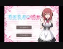 【実況】月不見月の彼女part1