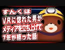 すんくぼ VRに惚れた男がメディアを立ち上げて7年が経った話 @tyranusii #TTVR 第30回放送 5分で得意話をするエンタメ型プレゼン企画 2021年3月14日 #cluster にて開催