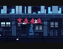 有夜無夜 歌ってみた　おけやん