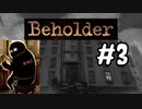 #3　ゆっくり読みながらBeholder