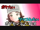 お笑い第８世代になりたい欠陥持ち二人のポケモン第８世代実況１４