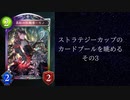 【ゆっくり雑談】ストラテジーカップのカードプールを眺める　その3【シャドウバース】