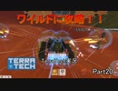 【TerraTech】 Part20 ゼロポイントホロウで翻弄される