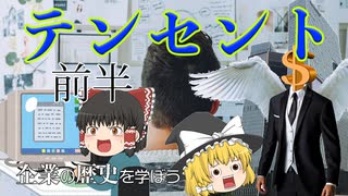 企業の歴史を学ぼう～テンセント～前半
