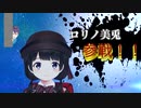 月ノ美兎　参戦！！