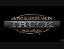 American Truck Simulator　TruckersMPのOfficial Convoyに行ってきた