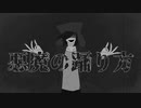 【UTAU音源配布】悪魔の踊り方【型番不明】