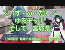 【アシスト車載】＼（ず・ω・だ）／ゆるチャリそして、宮城県 36個目 塩竃で美術鑑賞(アマビエさま)