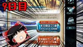 【グラブル】7周年記念無料ガチャ＆スクラッチ9日目【ゆっくり実況】
