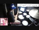 【ドラム(譜面あり)】【彼と私の本棚 / アイナ・ジ・エンド】叩きました！