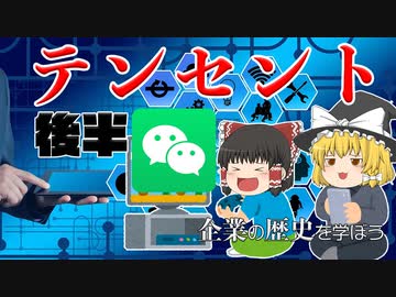 企業の歴史を学ぼう～テンセント～後半
