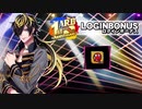 【ヒプマイARB】1stアニバーサリー　記念ボイス　2日目 四十物 十四　ログインボーナス【プレイ動画】