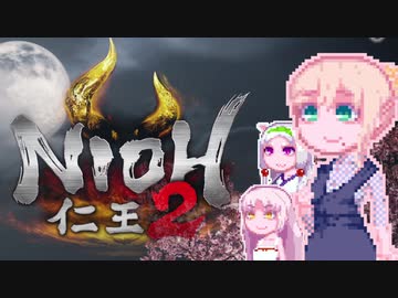 【仁王２】娘。そらさん#9