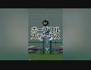 「ウマ娘」ゴールドシップ、ホープフルステークス、初GIに挑戦！！