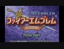 [1]エムブレマーが征く封印の剣ハード 1章