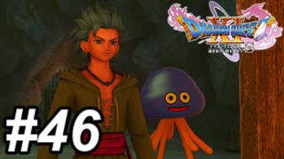 【DQ11s】カミュと不思議な相棒 #46【ゲーム実況】