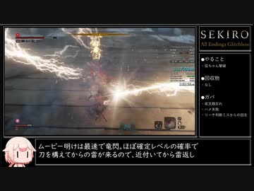 【SEKIRO/隻狼】全エンディング回収RTA 3時間13分17秒 IGT/バグなし Part4/7くらい