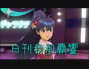 日刊 我那覇響 第2751号 「目が逢う瞬間」 【ソロ】