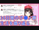 鈴鹿詩子、16日間のポ●ノ禁を振り返る
