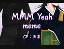 【腐向け / 呪術廻戦 /五夏 】Mmm Yeah meme