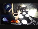 【ドラム】【バレる! / Creepy Nuts】(R-1ぐらんぷりイメージソング)叩きました！