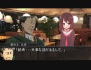 【クトゥルフ神話TRPG】つはもの達の「籠絡の理想郷」part4【リプレイ】