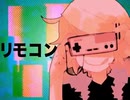 【歌ってみた】リモコン/じーざすP【花撫寺＆ｱｸﾞﾑ】