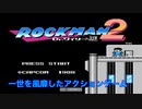 【ロックマン２】VSメタルマン【１体目 GT 11体目】