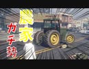 （GTA5まとめ）農家ガチ勢見て笑わん奴おる？ＷＷＷ
