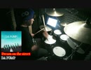 【ドラム】【Dream on the street / DA PUMP】叩きました!