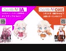 全編strongでお願いダーリンの歌詞をIA、ONEちゃんに話してもらった！